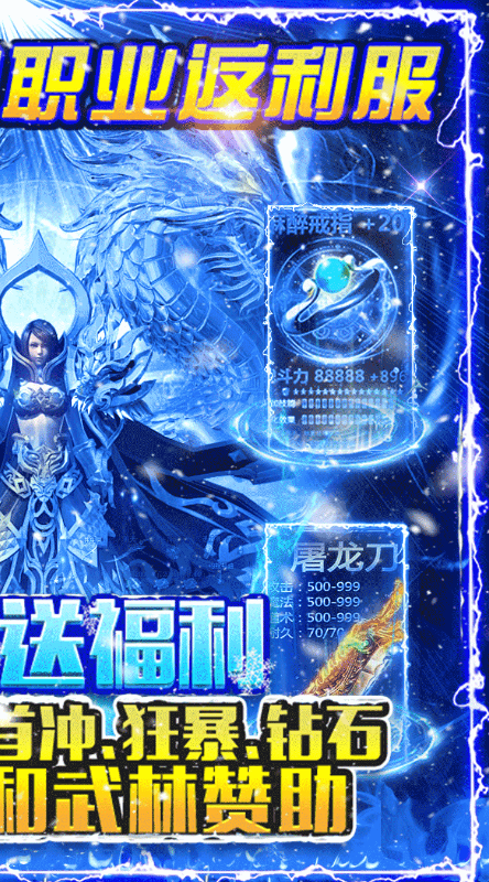 烈焰荣光冰雪单职业截图