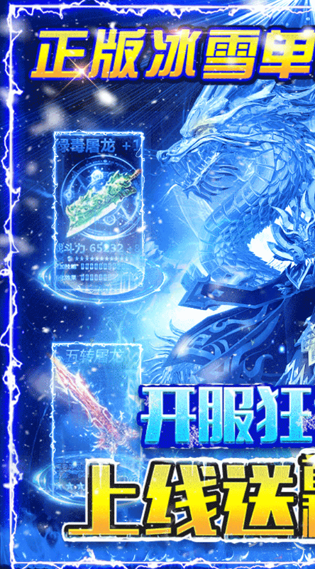 烈焰荣光冰雪单职业截图