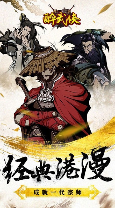 醉武侠侠客江湖令截图