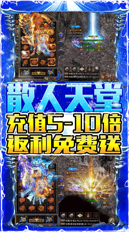 烈焰荣光冰雪单职业截图