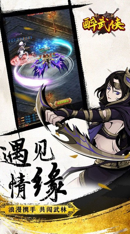 醉武侠侠客江湖令截图