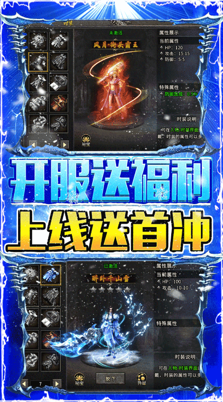 烈焰荣光冰雪单职业截图