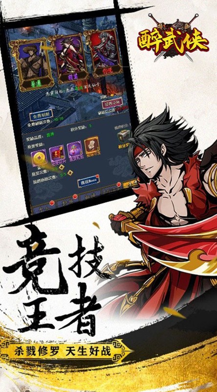 醉武侠侠客江湖令截图