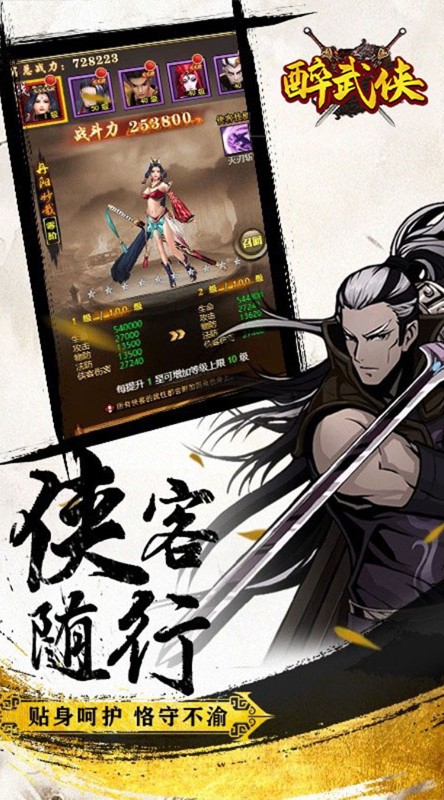 醉武侠侠客江湖令截图