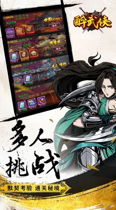 醉武侠侠客江湖令截图