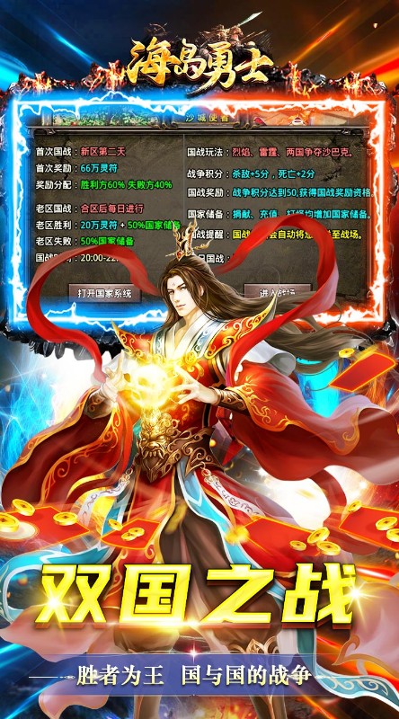 海岛勇士国战狂爆打金截图