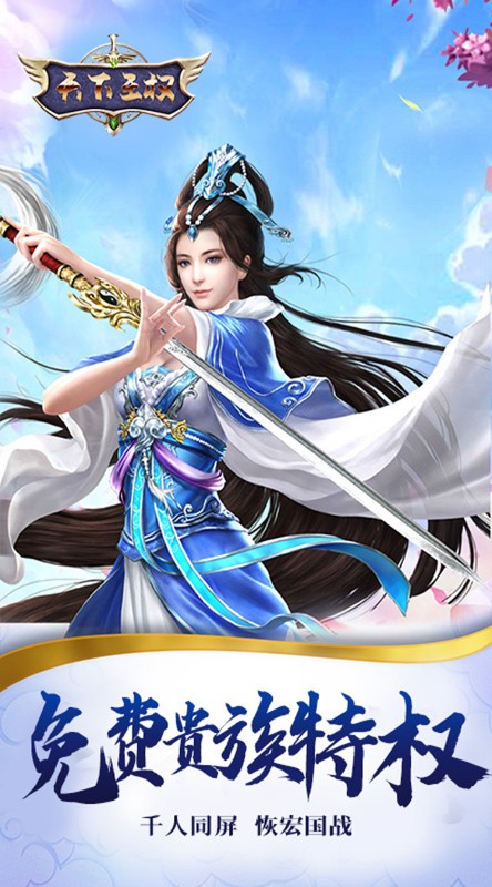 天下王权圣灵无双截图
