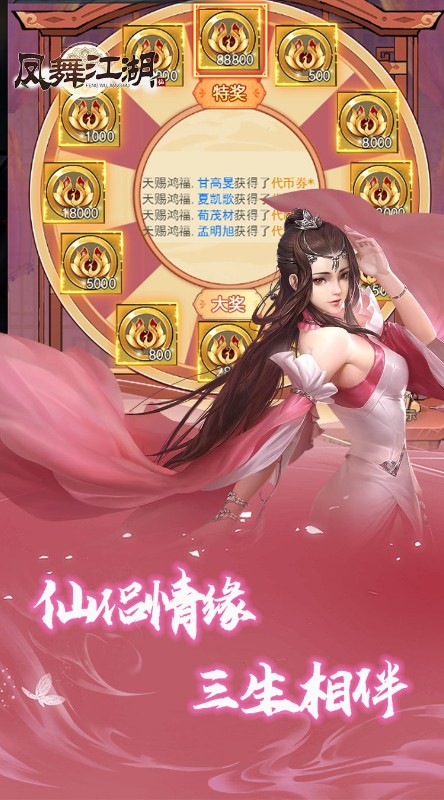 凤舞江湖闯关送VIP截图