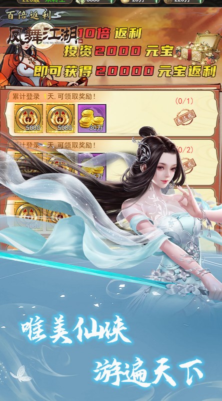 凤舞江湖闯关送VIP截图