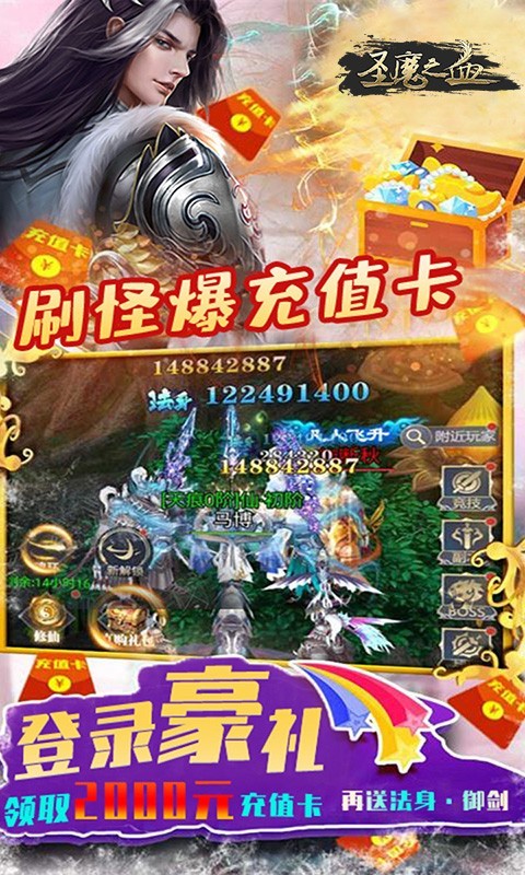 沙城部落GM打真充截图