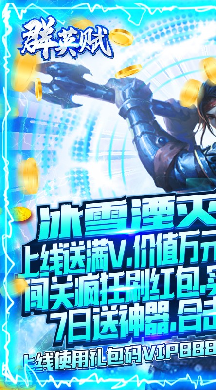 群英赋online冰雪湮灭刷金截图
