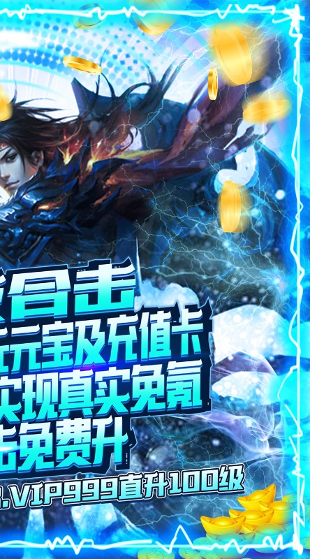群英赋online冰雪湮灭刷金截图