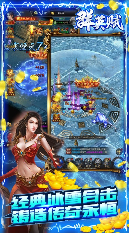 群英赋online冰雪湮灭刷金截图