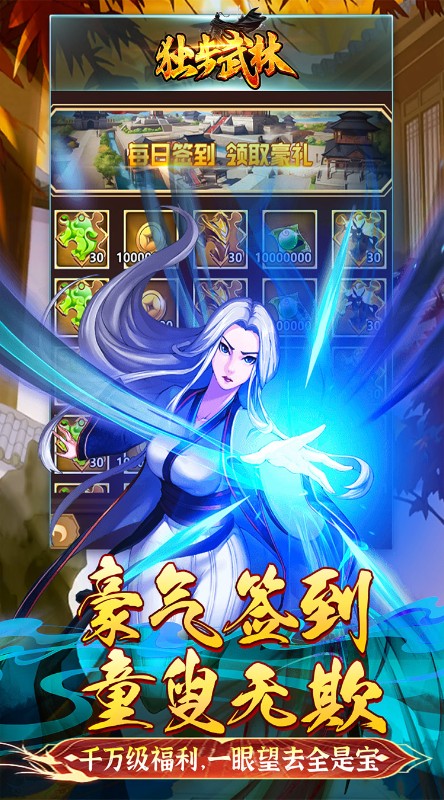 独步武林百万级莽村狂乱飙截图