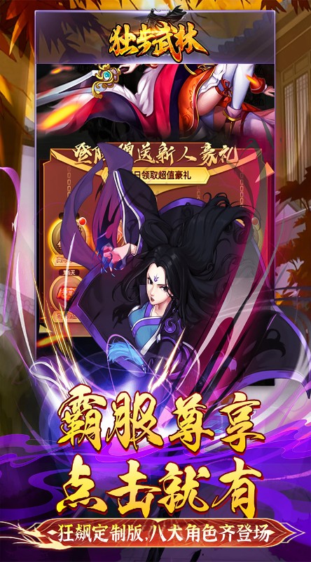 独步武林百万级莽村狂乱飙截图