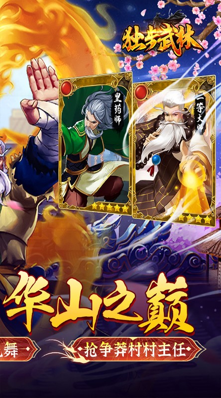 独步武林百万级莽村狂乱飙截图