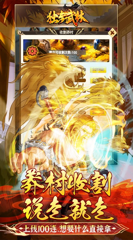 独步武林百万级莽村狂乱飙截图