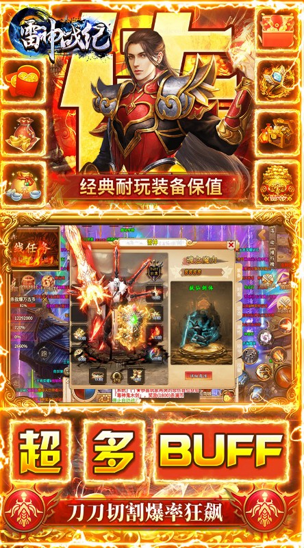 雷神战纪内玩亿爆打金截图