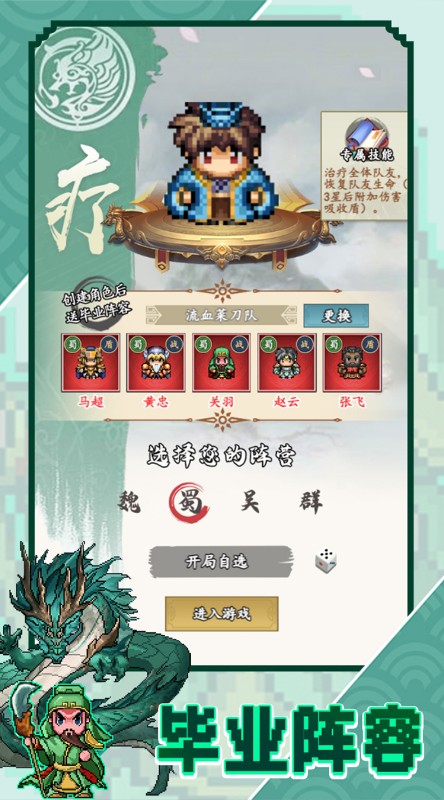 战吕布开局自选毕业阵容截图