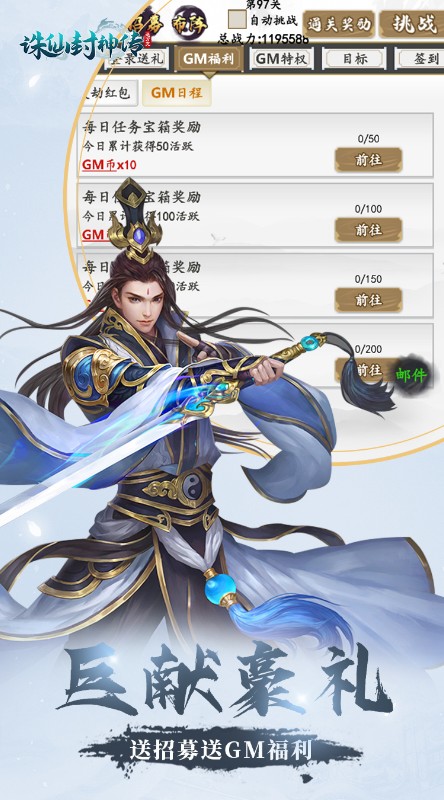 诛仙封神传文字修真无限版截图