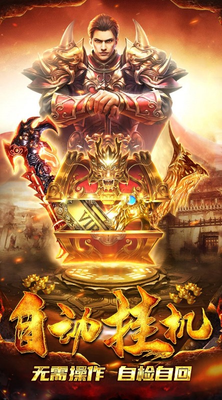 霸刀传奇无限GM版截图