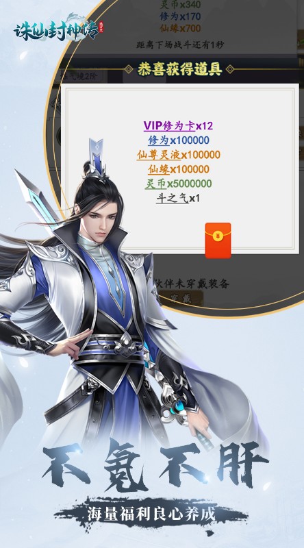诛仙封神传文字修真无限版截图