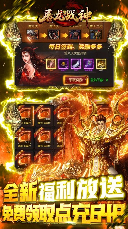 屠龙战神现金无限刷充截图