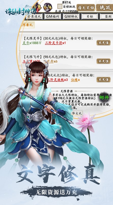 诛仙封神传文字修真无限版截图