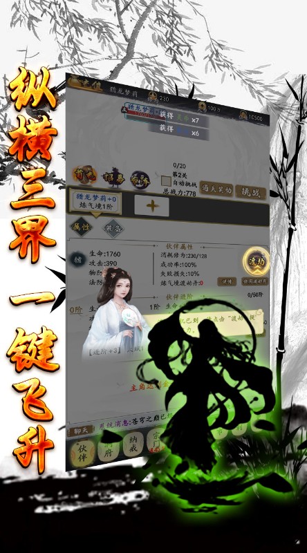 玄机悟道修真截图