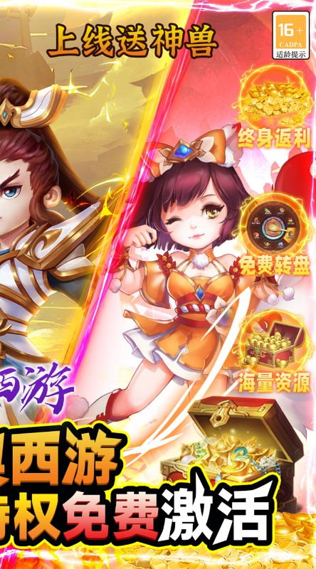 战西游送神兽万充截图