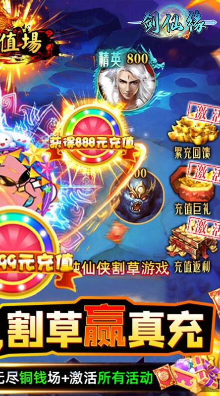 剑仙缘现金点转盘截图
