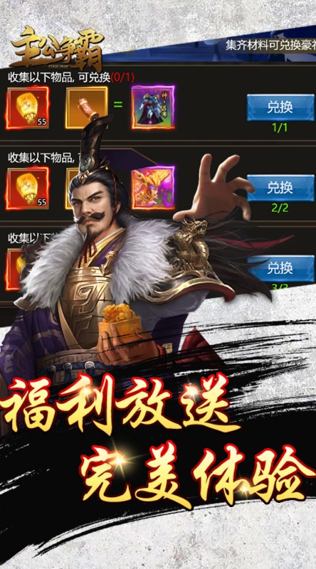 主公争霸上线送首充截图