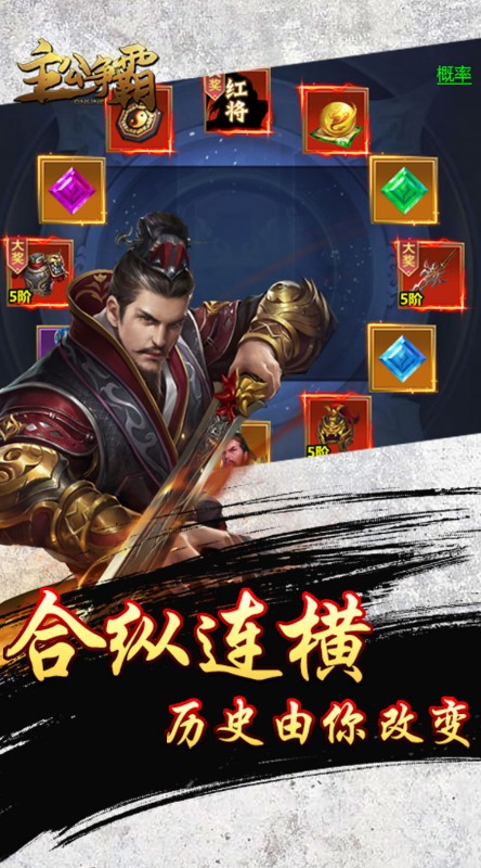 主公争霸上线送首充截图