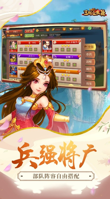 三国之乱舞GM破解刷充截图