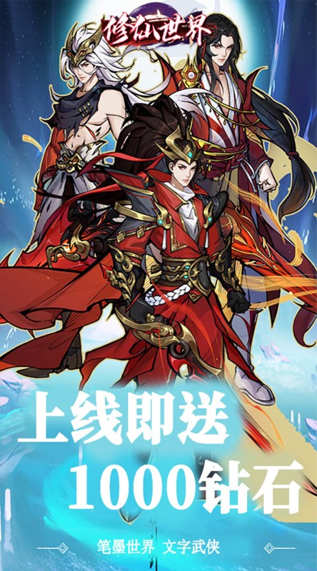 修仙世界文字修神路截图