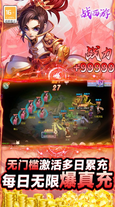 战西游送神兽万充截图