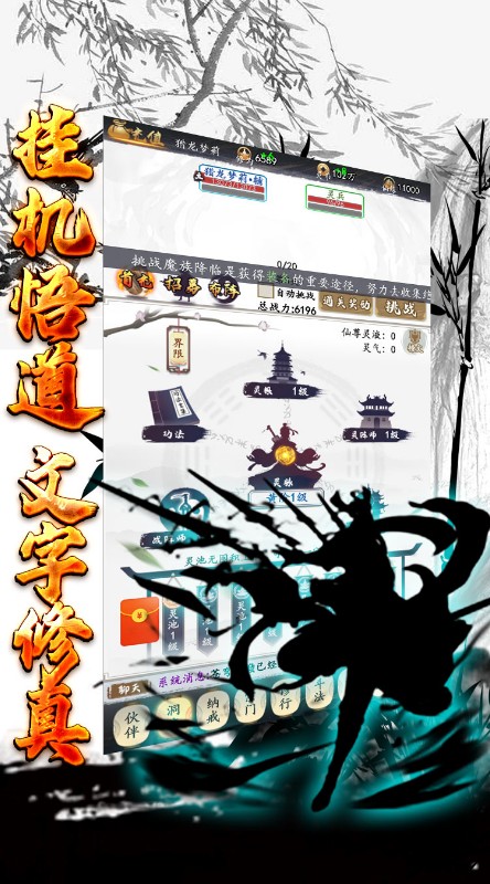 玄机悟道修真截图