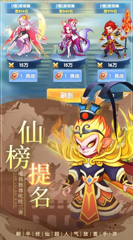缘来是仙挂机狂飙10倍高返截图