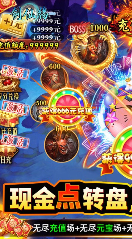 剑仙缘现金点转盘截图