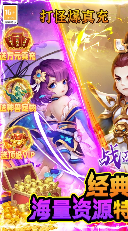 战西游送神兽万充截图