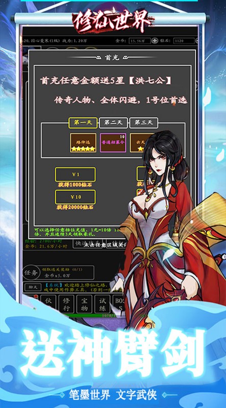 修仙世界文字修神路截图