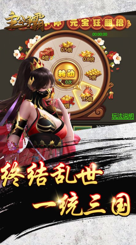 主公争霸上线送首充截图