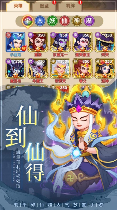 缘来是仙挂机狂飙10倍高返截图