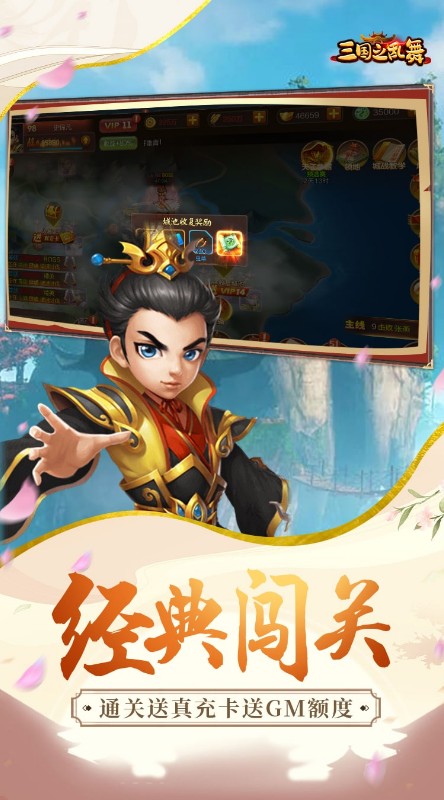 三国之乱舞GM破解刷充截图