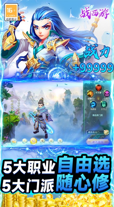 战西游送神兽万充截图