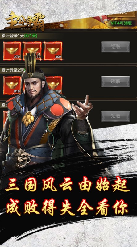 主公争霸上线送首充截图
