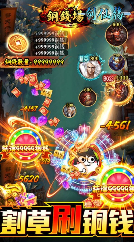 剑仙缘现金点转盘截图