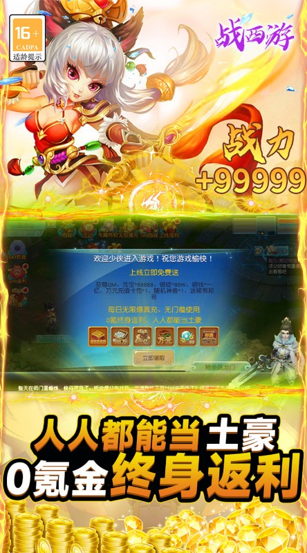 战西游送神兽万充截图