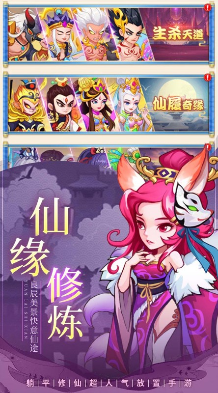 缘来是仙挂机狂飙10倍高返截图