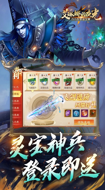 艾琳娜的夜光百万充值送金翼截图